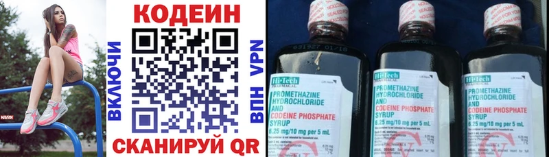 Кодеин Purple Drank  Арсеньев 